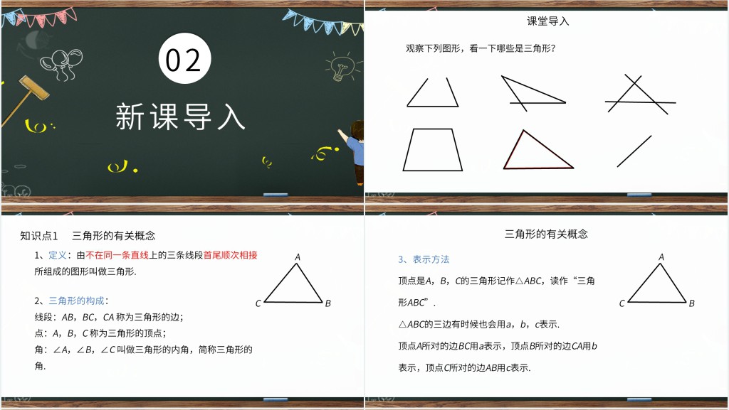 与三角形有关的线段PPT课件 与三角形有关的线段PPT课件