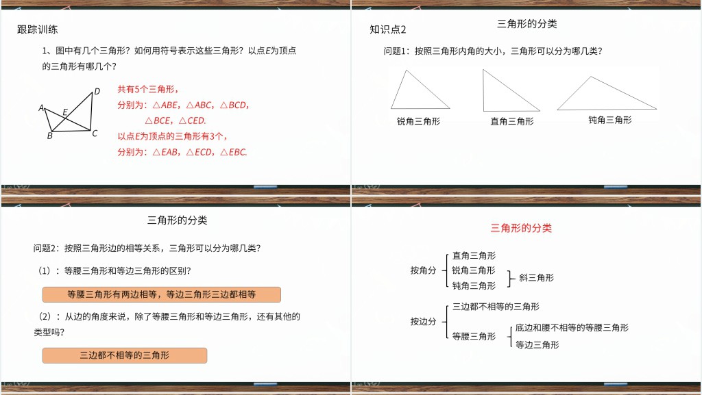 与三角形有关的线段PPT课件 与三角形有关的线段PPT课件