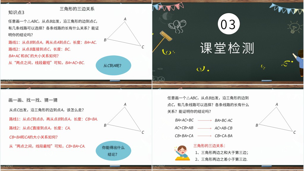 与三角形有关的线段PPT课件 与三角形有关的线段PPT课件