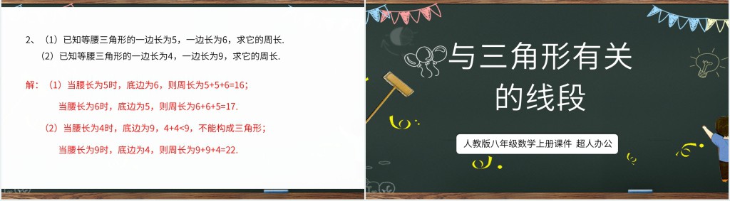与三角形有关的线段PPT课件 与三角形有关的线段PPT课件
