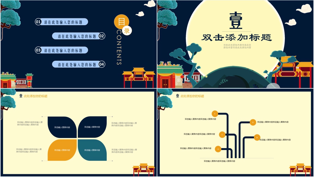 中秋节花好月圆PPT模板