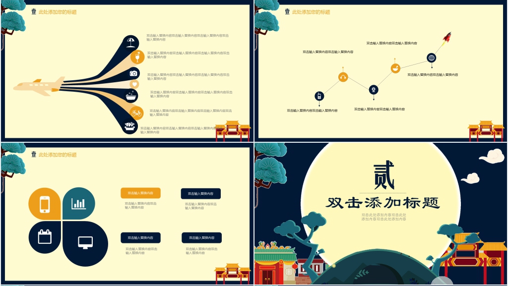 中秋节花好月圆PPT模板