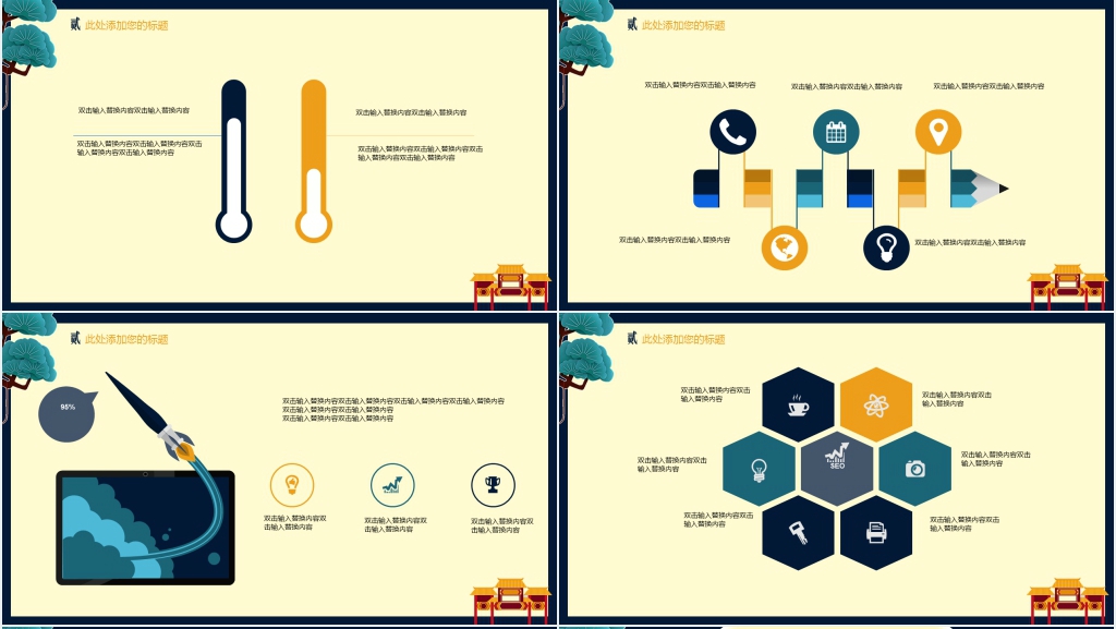 中秋节花好月圆PPT模板