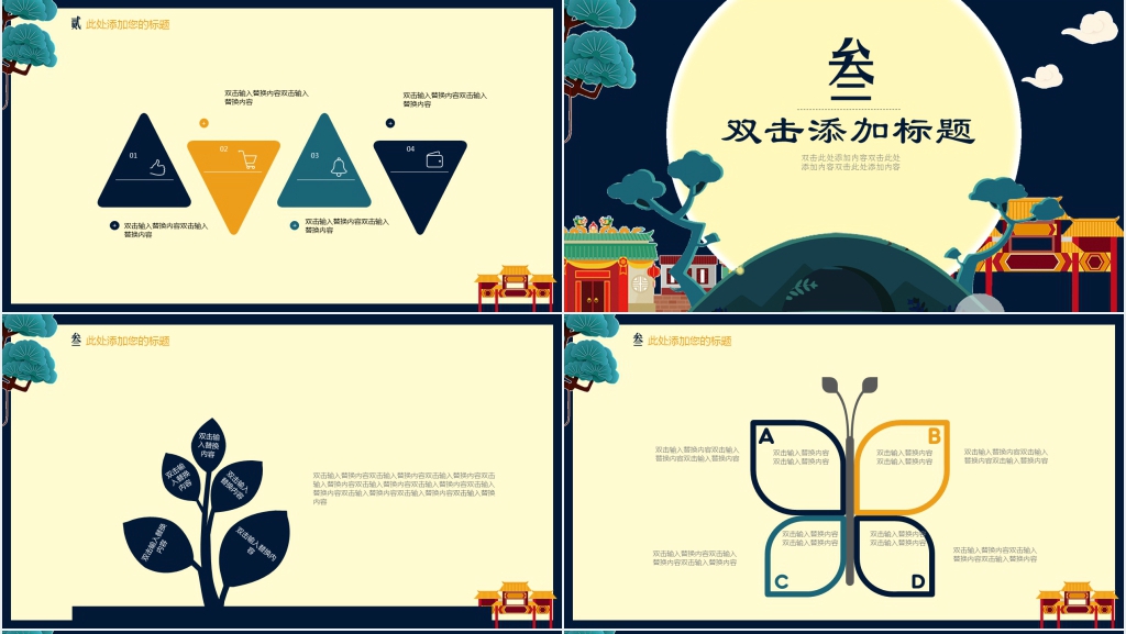 中秋节花好月圆PPT模板