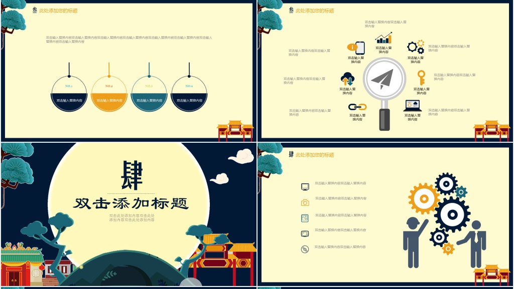 中秋节花好月圆PPT模板