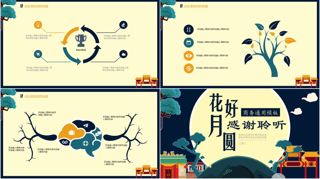 中秋节花好月圆PPT模板