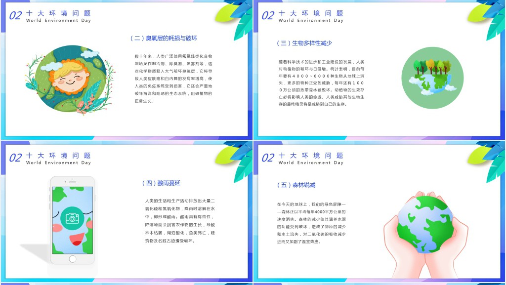 世界环境保护日的由来PPT模板 世界环境保护日的由来PPT模板