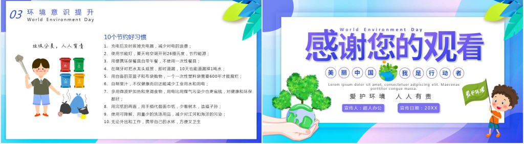 世界环境保护日的由来PPT模板 世界环境保护日的由来PPT模板