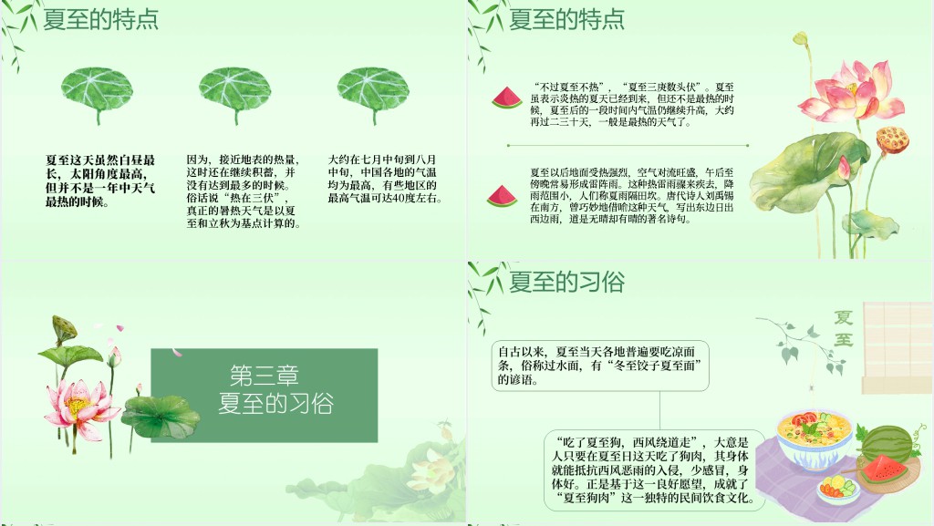 夏至讲解PPT模板 夏至讲解PPT模板