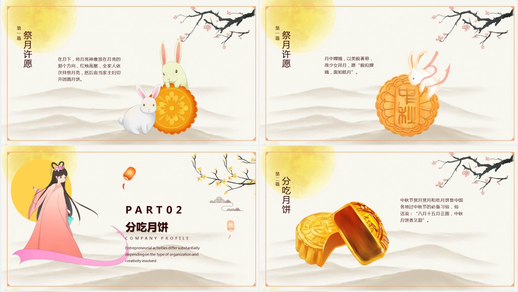 中秋节吃月饼祭月传统文化PPT模板 中秋节吃月饼祭月传统文化PPT模板