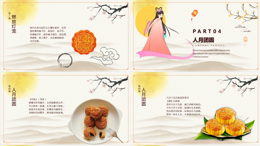 中秋节吃月饼祭月传统文化PPT模板 中秋节吃月饼祭月传统文化PPT模板
