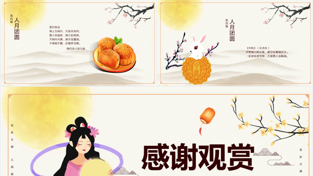 中秋节吃月饼祭月传统文化PPT模板 中秋节吃月饼祭月传统文化PPT模板