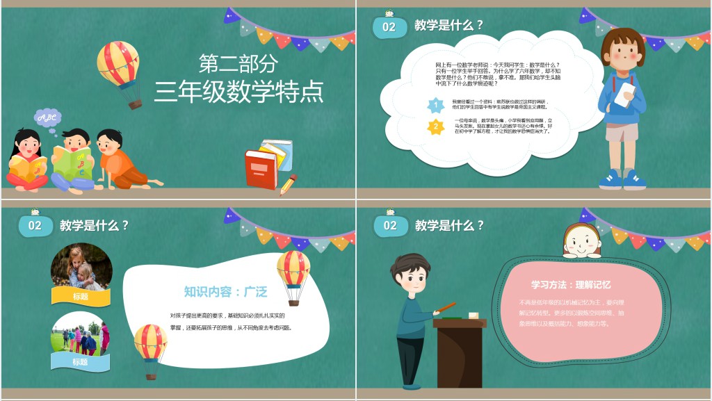 小学三年级数学考试家长会PPT模板 小学三年级数学考试家长会PPT模板