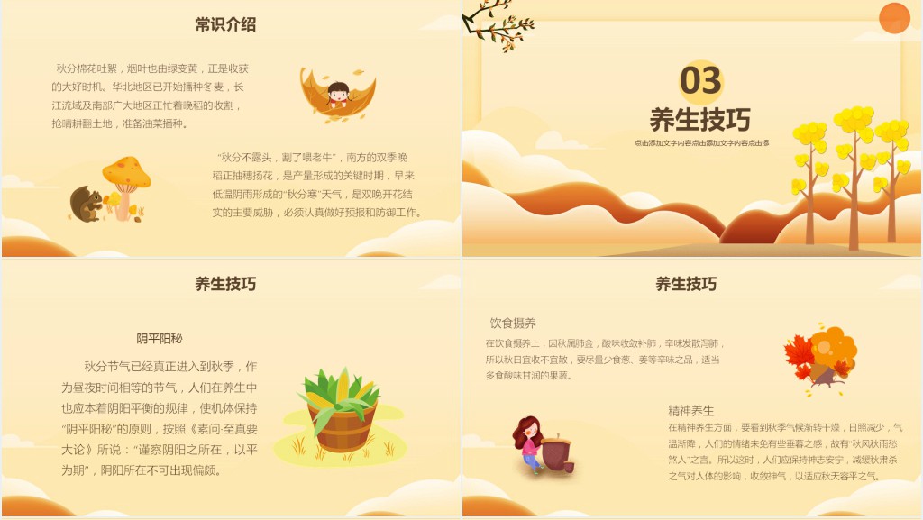 秋分气候知识特征PPT模板 秋分气候知识特征PPT模板