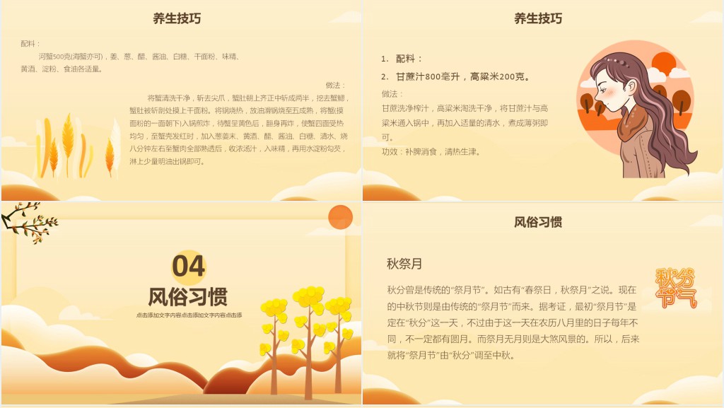 秋分气候知识特征PPT模板 秋分气候知识特征PPT模板