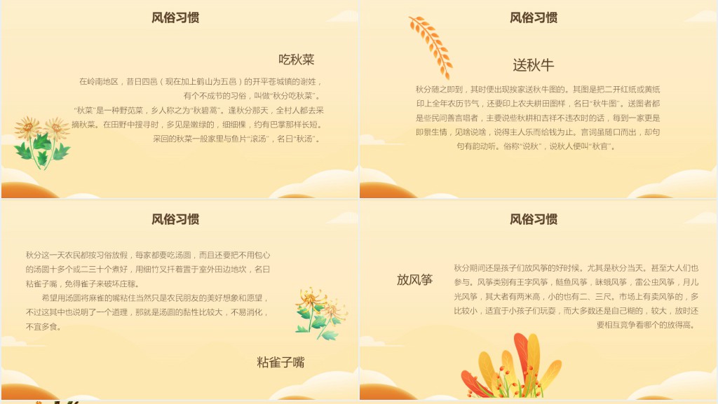 秋分气候知识特征PPT模板 秋分气候知识特征PPT模板