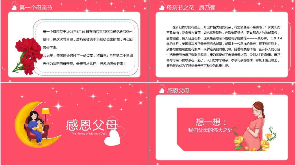 母亲节主题班会活动PPT模板 母亲节主题班会活动PPT模板