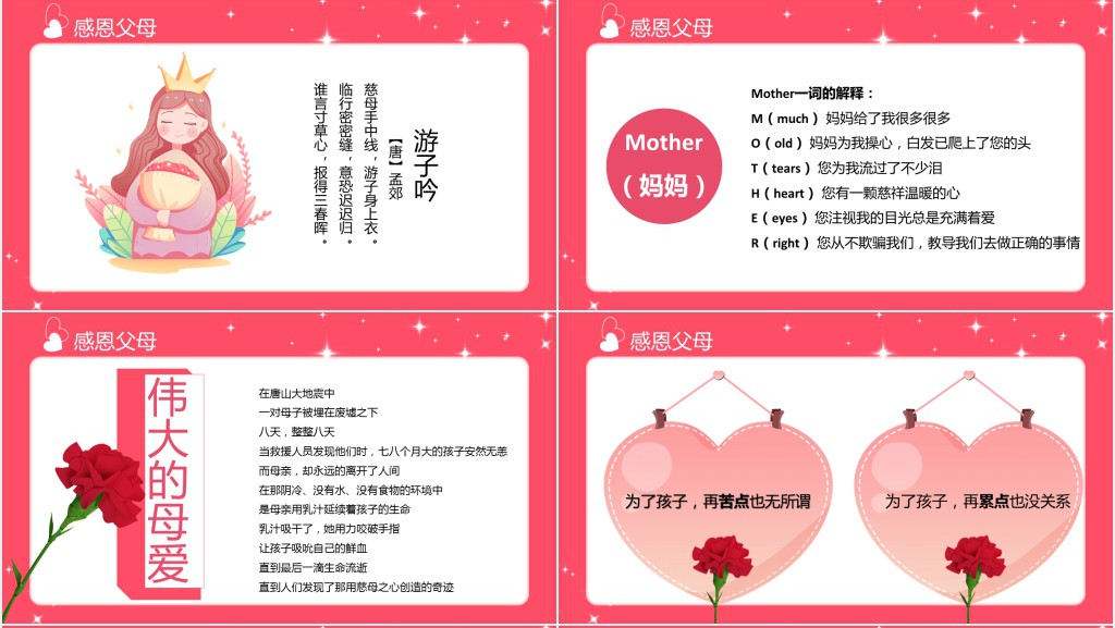 母亲节主题班会活动PPT模板 母亲节主题班会活动PPT模板