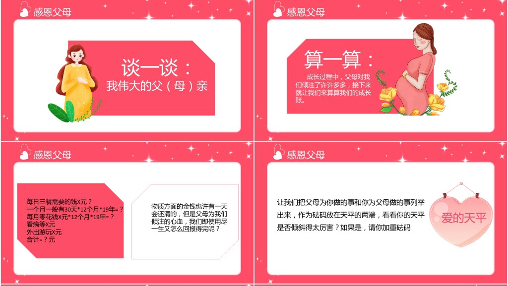 母亲节主题班会活动PPT模板 母亲节主题班会活动PPT模板