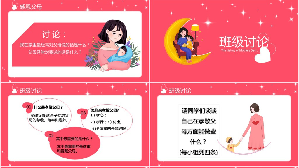 母亲节主题班会活动PPT模板 母亲节主题班会活动PPT模板