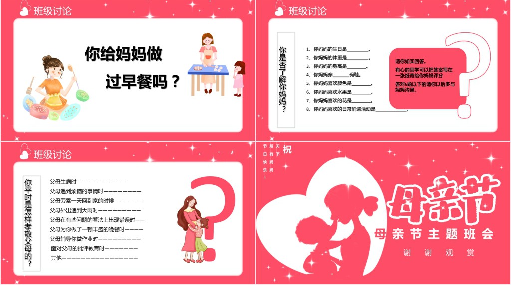 母亲节主题班会活动PPT模板 母亲节主题班会活动PPT模板