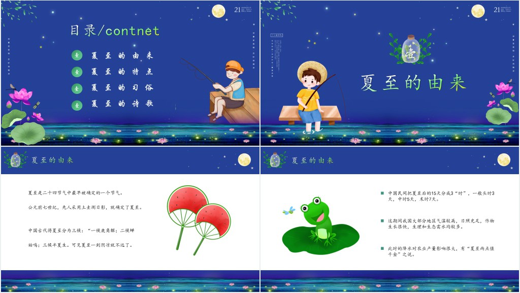 夏至节气的由来与习俗PPT模板 夏至节气的由来与习俗PPT模板