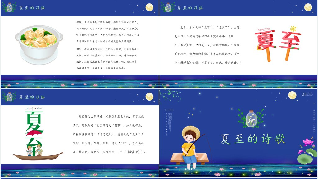 夏至节气的由来与习俗PPT模板 夏至节气的由来与习俗PPT模板