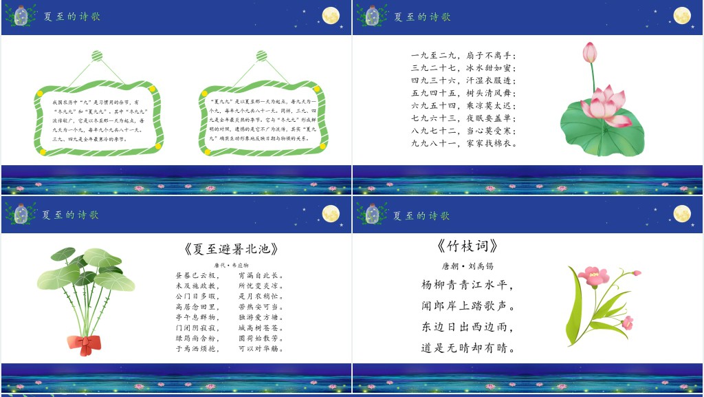 夏至节气的由来与习俗PPT模板 夏至节气的由来与习俗PPT模板