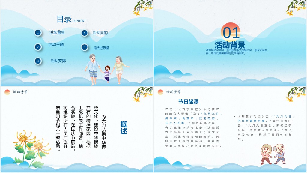 公司重阳节活动策划PPT模板 公司重阳节活动策划PPT模板