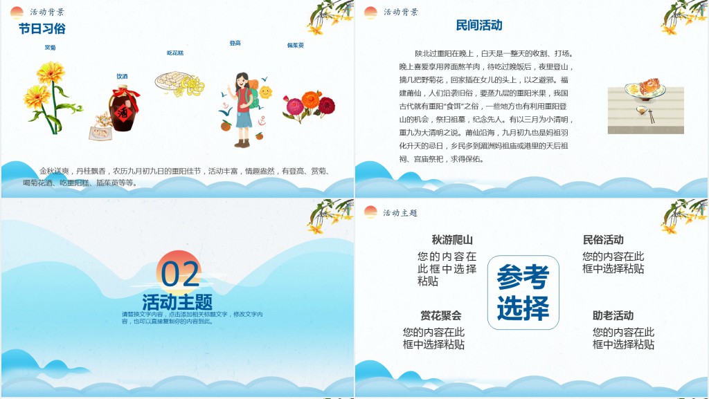 公司重阳节活动策划PPT模板 公司重阳节活动策划PPT模板
