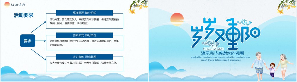 公司重阳节活动策划PPT模板 公司重阳节活动策划PPT模板