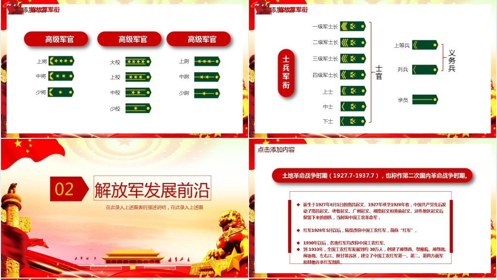 八一建军节中国强军梦PPT模板 八一建军节中国强军梦PPT模板