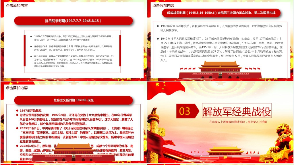 八一建军节中国强军梦PPT模板 八一建军节中国强军梦PPT模板