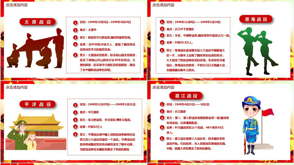 八一建军节中国强军梦PPT模板 八一建军节中国强军梦PPT模板