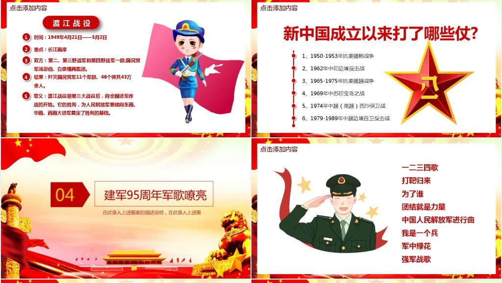 八一建军节中国强军梦PPT模板 八一建军节中国强军梦PPT模板