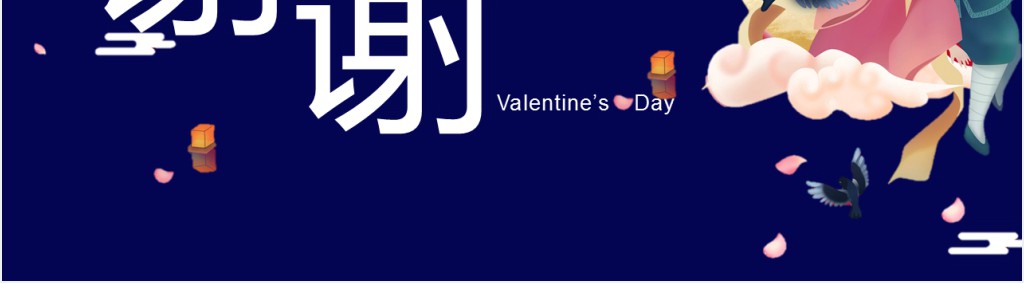 介绍一下七夕情人节PPT模板 介绍一下七夕情人节PPT模板