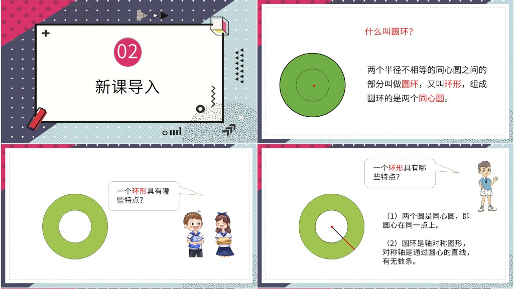 小学数学圆的面积ppt课件 小学数学圆的面积ppt课件