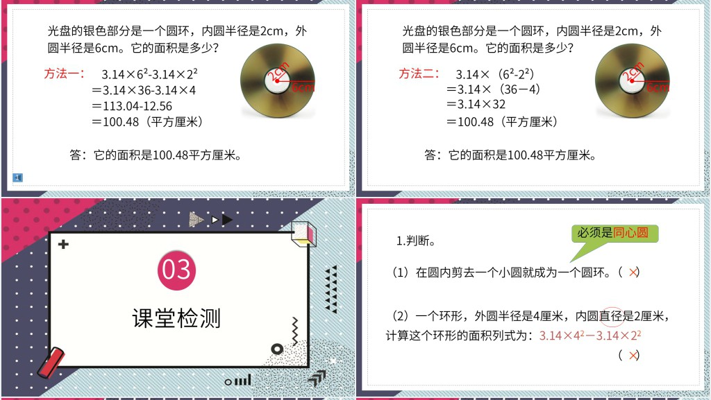 小学数学圆的面积ppt课件 小学数学圆的面积ppt课件