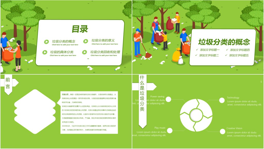 垃圾分类从我做起主题课件 垃圾分类从我做起主题课件