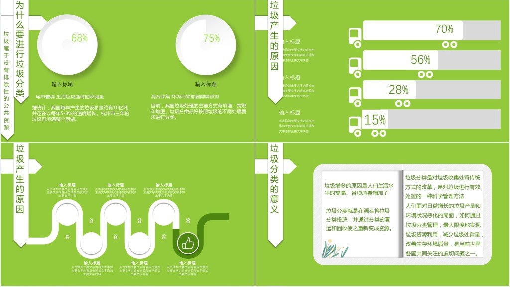 垃圾分类从我做起主题课件 垃圾分类从我做起主题课件