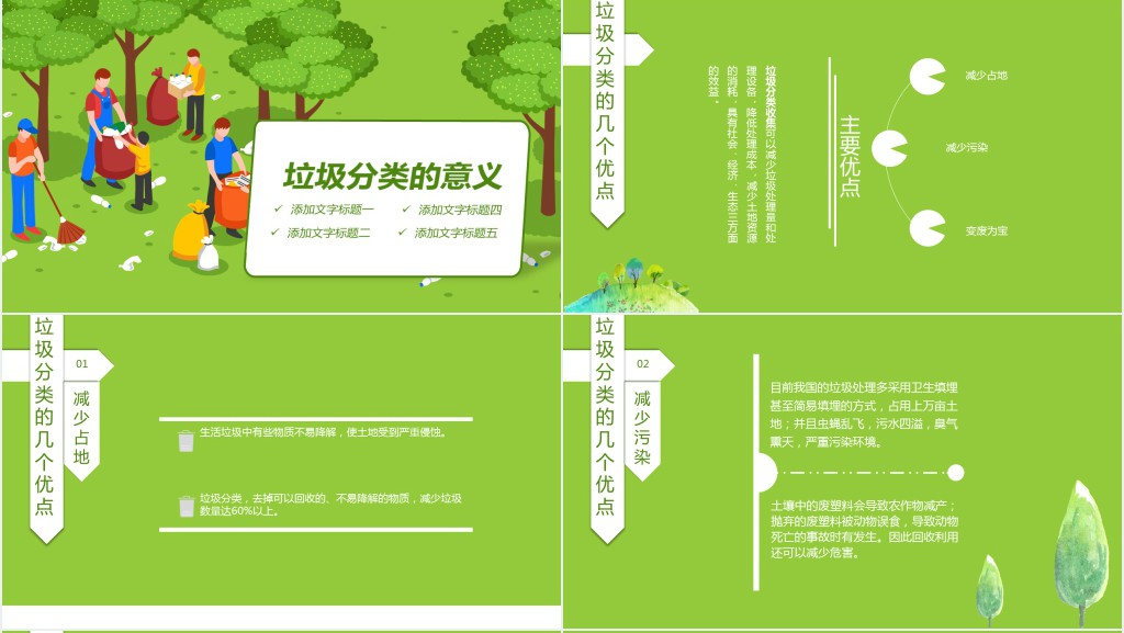 垃圾分类从我做起主题课件 垃圾分类从我做起主题课件