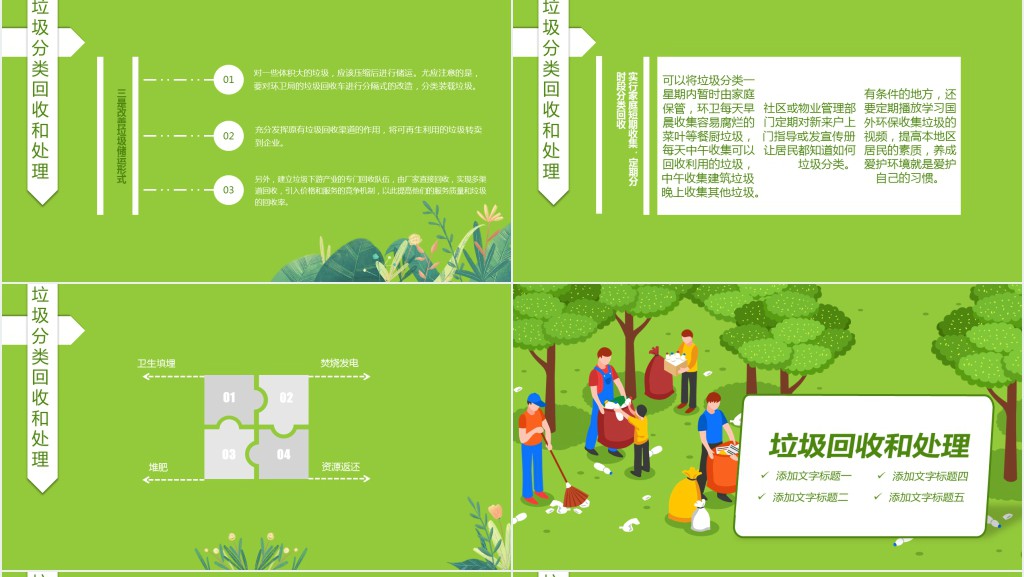 垃圾分类从我做起主题课件 垃圾分类从我做起主题课件