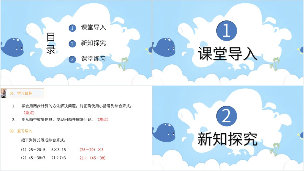 二年级数学下册混合运算解决问题PPT课件 二年级数学下册混合运算解决问题PPT课件