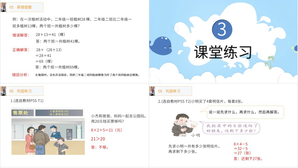 二年级数学下册混合运算解决问题PPT课件 二年级数学下册混合运算解决问题PPT课件