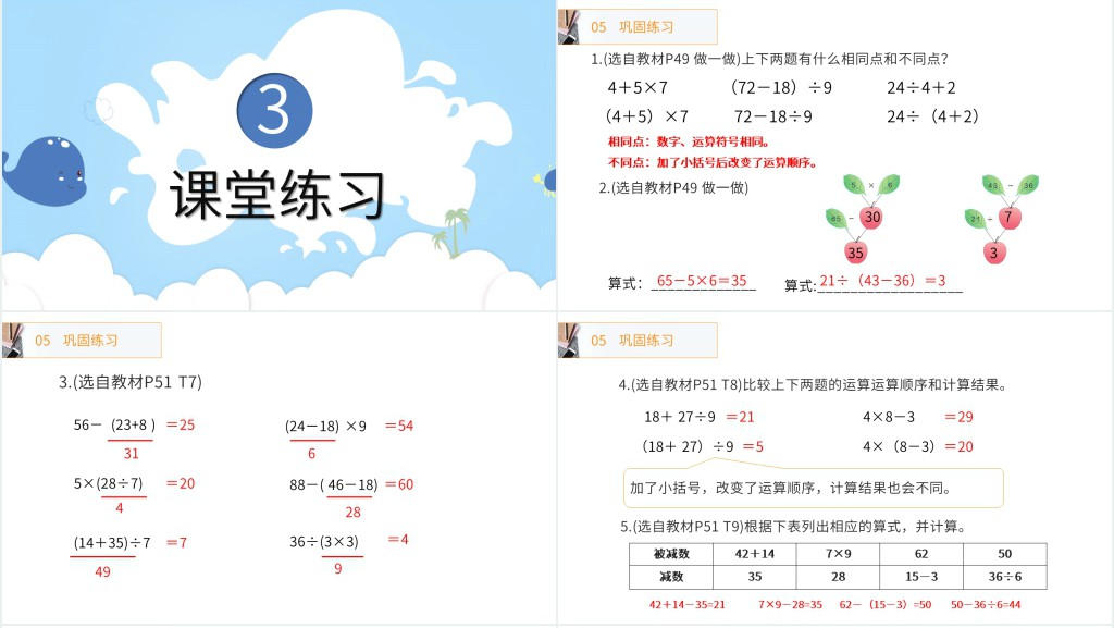 带小括号的两步混合运算PPT课件 带小括号的两步混合运算PPT课件