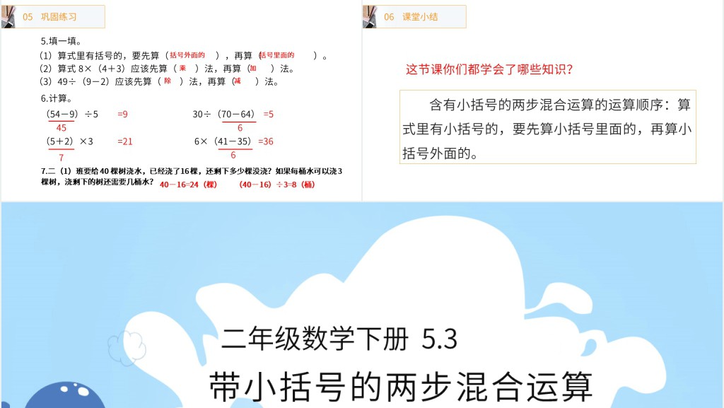带小括号的两步混合运算PPT课件 带小括号的两步混合运算PPT课件