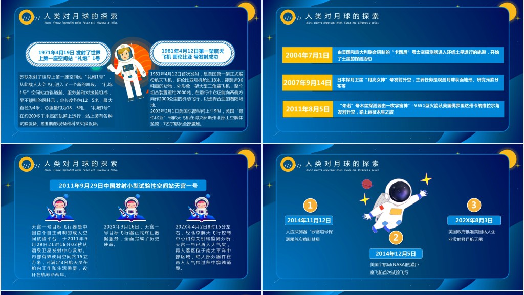 月球人类月球日意义PPT模板