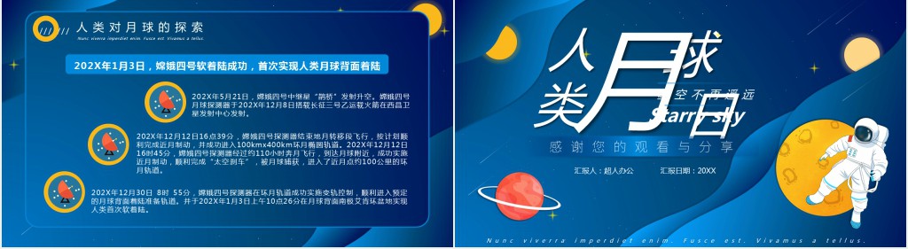 月球人类月球日意义PPT模板