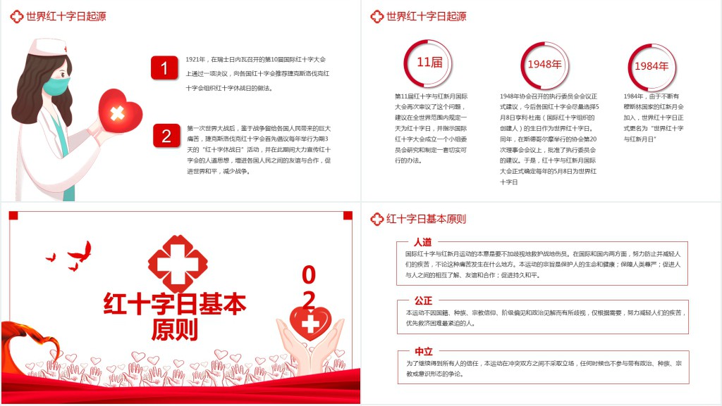 红色世界红十字日班会主题PPT课件 红色世界红十字日班会主题PPT课件