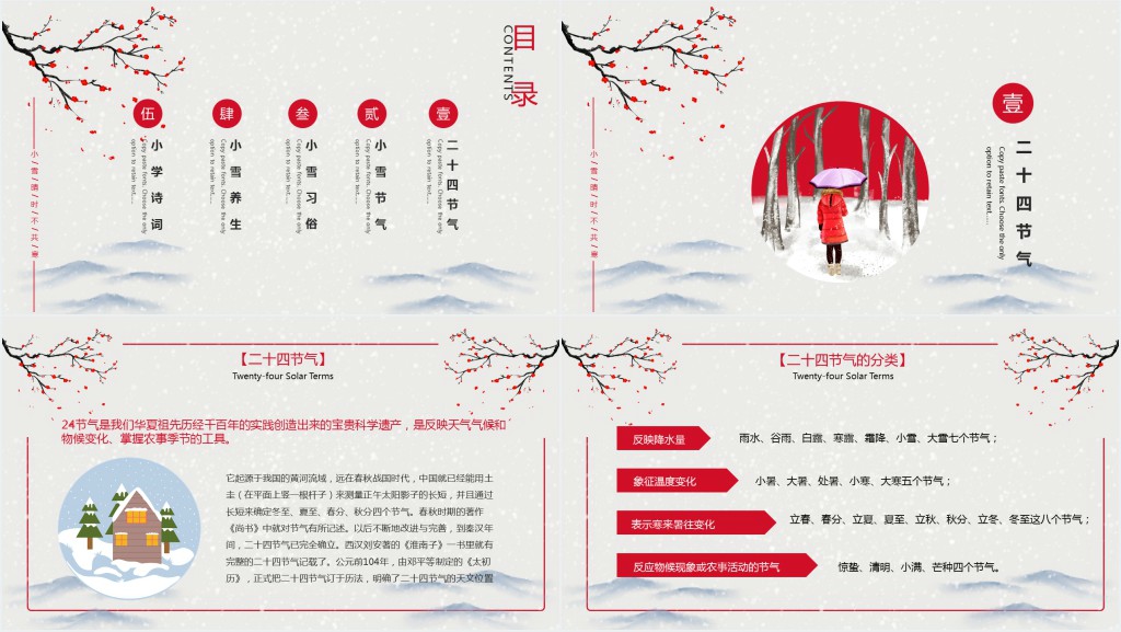 小雪的节气由来教学PPT模板 小雪的节气由来教学PPT模板